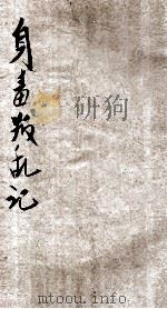 身毒叛乱记  卷上（ PDF版）