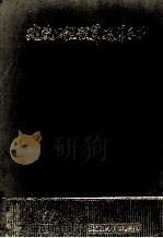 建筑工程预算速算手册 1988 PDF电子版封面 7805082006 金得石编著