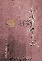 余姚市邮电志（1998 PDF版）