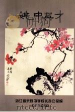 姚中英才（1999 PDF版）