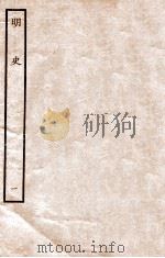 明史 目录 1 1936 PDF电子版封面 张廷玉