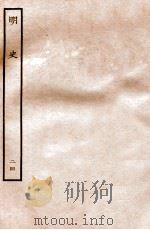 明史 志 24 卷89-92 1936 PDF电子版封面 张廷玉