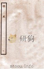 明史  志  10  卷40-42   1936  PDF电子版封面    张廷玉 