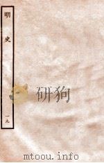 明史 志 19 卷73-75 1936 PDF电子版封面 张廷玉