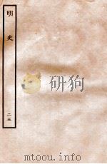明史 志 25 卷93-96 1936 PDF电子版封面 张廷玉