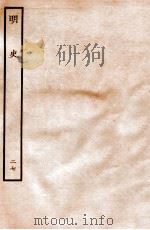 明史 表 27 卷100-101 1936 PDF电子版封面 张廷玉