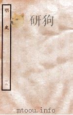 明史  志  12  卷46-48   1936  PDF电子版封面    张廷玉 