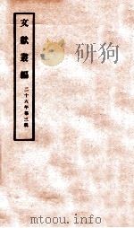 文献丛编 第3辑 1937 PDF电子版封面 (民国)北平故宫博物院编