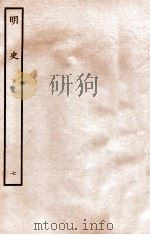 明史 志 7 卷31-33 1936 PDF电子版封面 张廷玉