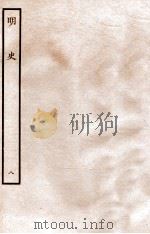 明史  志  8  卷34-36（1936 PDF版）