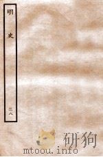 明史  列传  38  卷136-140（1936 PDF版）