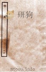 明史 志 16 卷62-64 1936 PDF电子版封面 张廷玉