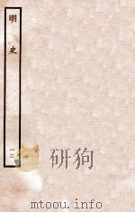 明史 志 13 卷49-52 1936 PDF电子版封面 张廷玉