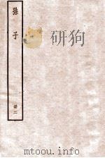 孙子 册2 卷3-5 1912 PDF电子版封面 (周)孙武撰