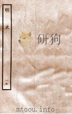 明史 志 15 卷57-61 1936 PDF电子版封面 张廷玉