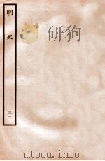 明史 表 32 卷111-112 1936 PDF电子版封面 张廷玉