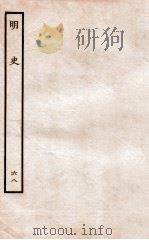 明史 列传 68 卷253-255 1936 PDF电子版封面 张廷玉