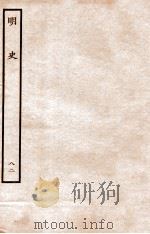 明史 列传 82 卷302-304 1936 PDF电子版封面 张廷玉