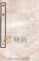 明史 列传 86 卷312-314 1936 PDF电子版封面 张廷玉