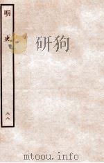 明史 列传 88 卷318-320 1936 PDF电子版封面 张廷玉