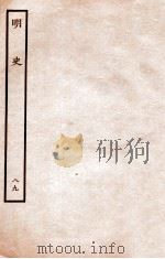 明史 列传 89 卷321-323 1936 PDF电子版封面 张廷玉