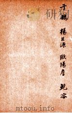 唐诗百名家全集 16 1920 PDF电子版封面 (清)席启寓辑