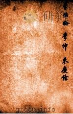 唐诗百名家全集  18（1920 PDF版）
