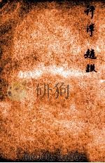 唐诗百名家全集  23（1920 PDF版）