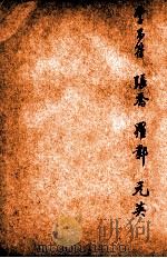 唐诗百名家全集  28（1920 PDF版）