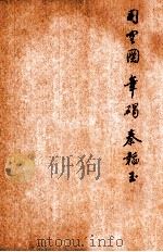 唐诗百名家全集  32（1920 PDF版）