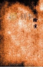 唐诗百名家全集 37 1920 PDF电子版封面 (清)席启寓辑