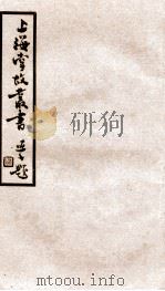 上海掌故丛书 红乱纪事草 1936 PDF电子版封面 (民国)上海通社辑