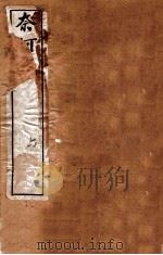 李笠翁十种曲 奈何天 1912 PDF电子版封面 (清)李渔撰