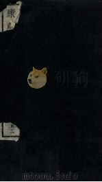 康熙字典  戍上  1（ PDF版）