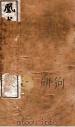 李笠翁十种曲 第5集 1912 PDF电子版封面 (清)李渔撰