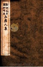 孟东野集  6（ PDF版）