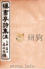曝书亭诗集注 4 1912 PDF电子版封面 (清)杨谦注