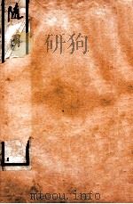 随园全集  27  卷8-14（1928 PDF版）