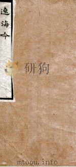 辽海吟（1912 PDF版）