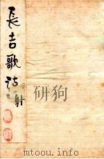 长吉诗钞  卷2   1912  PDF电子版封面    王琦汇解 