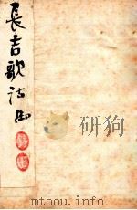 长吉诗钞 卷3 1912 PDF电子版封面 王琦汇解