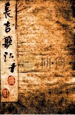 长吉诗钞 卷4 1912 PDF电子版封面 王琦汇解