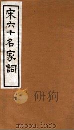 宋六十名家词  空同词（1912 PDF版）