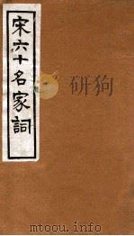 宋六十名家词  珠玉词（1912 PDF版）