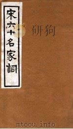 宋六十名家词  梅溪词（1912 PDF版）