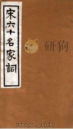 宋六十名家词  石林词（1912 PDF版）
