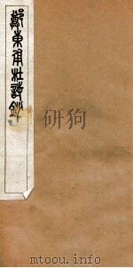 杜诗钞  2（1912 PDF版）