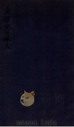 广雅堂骈体文 论金石札五卷 1912 PDF电子版封面 (清)张之洞撰