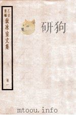 饮冰室文集 1 1926 PDF电子版封面 (民国)梁启超撰