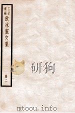 饮冰室文集 2 1926 PDF电子版封面 (民国)梁启超撰